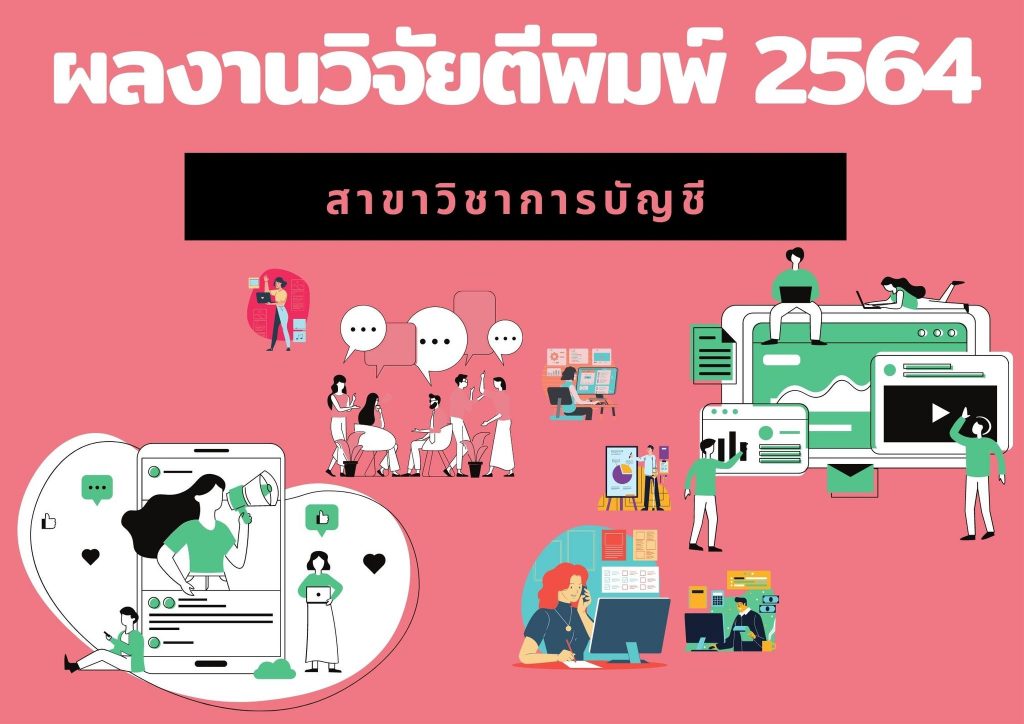 สำนักวิชาการจัดการ มหาวิทยาลัยวลัยลักษณ์,WalailakUniversity, SM,Schoolofmanagement,หลักสูตรบัญชี,บัญชี,เรียนบัญชี,บัญชีวลัยลักษณ์,AccountingWU,Bachelor of Accountancy Program