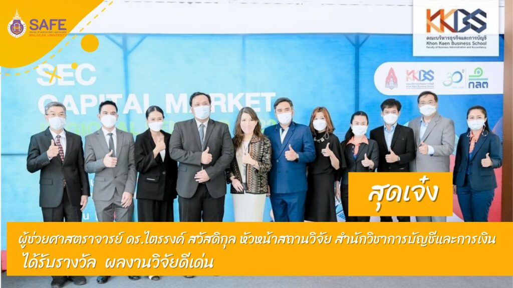 สำนักวิชาการบัญชีและการเงิน มหาวิทยาลัยวลัยลักษณ์,WalailakUniversity, SAFE,SchoolofAccountancyandFinance,เด็กการบัญชีและการเงิน,การบัญชีและการเงินวลัยลักษณ์ , การบัญชีและการเงินมหาวิทยาลัยวลัยลักษณ์,สถานวิจัยสำนักวิชาการบัญชีและการเงิน, สถานวิจัยสำนักวิชาการบัญชีและการเงิน มหาวิทยาลัยวลัยลักษณ์ สำนักวิชาการบัญชีและการเงิน มหาวิทยาลัยวลัยลักษณ์,WalailakUniversity, SAFE,SchoolofAccountancyandFinance ,แหล่งปัญญาด้านการบัญชีและการเงิน มุ่งสู่ความเป็นเลิศ, สำนักวิชาการบัญชีและการเงิน มหาวิทยาลัยวลัยลักษณ์,WalailakUniversity, SAFE,SchoolofAccountancyandFinance ,ผลิตบัณฑิตที่มีคุณภาพ ให้เป็นคนดีและคนเก่ง,มีความรู่และความเชี่ยวชาญในการปฎิบัติ, สำนักวิชาการบัญชีและการเงิน มหาวิทยาลัยวลัยลักษณ์,WalailakUniversity, SAFE,SchoolofAccountancyandFinance ,หลักสูตรเศรษศาสตร์,เศรษฐศาสตร์,เศรษฐศาสตร์ วลัยลักษณ์,ECON,ECONWU,Bachelor of Economics Program สำนักวิชาการบัญชีและการเงิน มหาวิทยาลัยวลัยลักษณ์,WalailakUniversity, SAFE,SchoolofAccountancyandFinance, หลักสูตรบัญชี,บัญชี,เรียนบัญชี,บัญชีวลัยลักษณ์,AccountingWU,Bachelor of Accountancy Program สำนักวิชาการบัญชีและการเงิน มหาวิทยาลัยวลัยลักษณ์,WalailakUniversity, SAFE,SchoolofAccountancyandFinance, หลักสูตรการจัดการธุรกิจและการเงินยุคดิจิทัล,การจัดการธุรกิจและการเงินยุคดิจิทัล,BusFinWalailakUniversity,Bus&Fin,Bus&Fin in Digital Era, Bachelor of Business Administration Program in Finance