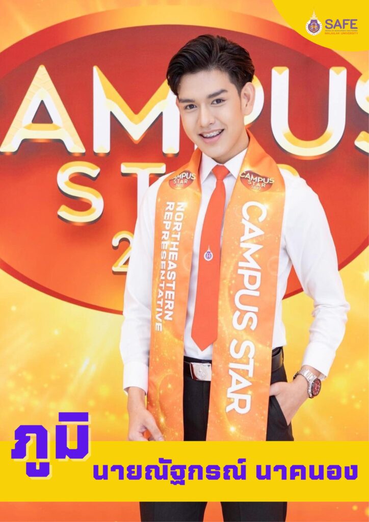 ปังไม่ไหว กับนักศึกษา หลักสูตรเศรษฐศาสตร์ ชั้นปีที่3 สำนักวิชาการบัญชีเเละการเงิน ม.วลัยลักษณ์ ขอแสดงความยินดีกับ ภูมิ นายณัฐกรณ์ นาคนอง นักแสดงหน้าใหม่ของช่อง MONO29 นักศึกษาชั้นปีที่ 3 สำนักวิชาการบัญชีและการเงิน หลักสูตรเศรษฐศาสตร์ ในงานประกวด Campus Star 2022 The North-Eastern Representative และจะเข้าร่วมประกวดรอบประเทศที่ศูนย์การค้าเซ็นทรัลเวิร์ด กรุงเทพมหานครฯ ต้นปีหน้า ฝากเป็นกำลังใจให้นักเเสดงหน้าใหม่คนนี้ด้วยนะ เรียนดี กิจกรรมเด่น ต้องเศรษฐศาสตร์ สำนักวิชาการการบัญชี เเละการเงิน ม.วลัยลักษณ์