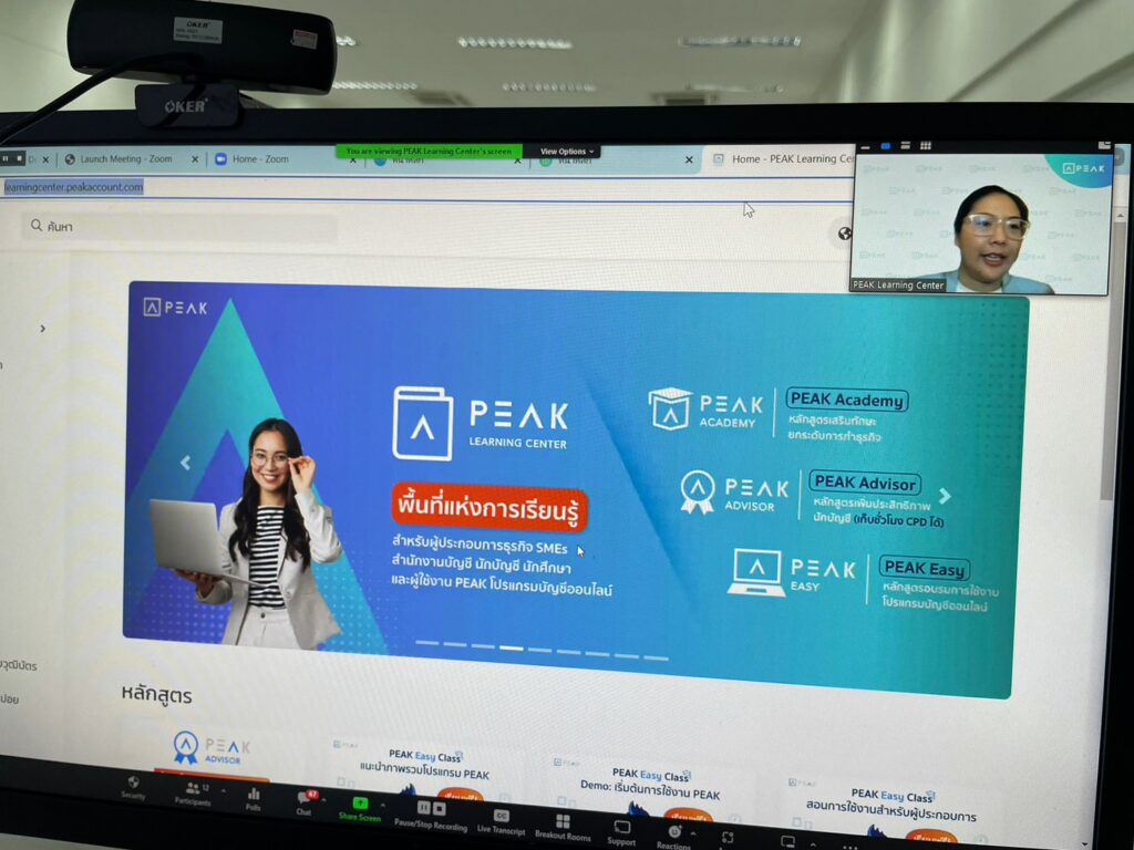 เมื่อวันที่ 11 ธันวาคม 2565 นักศึกษาหลักสูตรบัญชี มหาวิทยาลัยวลัยลักษณ์ ได้รับการถ่ายทอดความรู้ #โปรแกรมบัญชีออนไลน์ PEAK Workshop ครอบคลุมเนื้อหาตั้งแต่การสร้างและตั้งค่ากิจการ การสร้างฐานข้อมูล การจัดการเอกสาร การใช้งานฟังก์ชั่นการทำงานต่าง ๆ บนโปรแกรม ตลอดจนการออกงบการเงิน ทั้งด้านบัญชีและภาษี การดูรายงานต่าง ๆ ให้นักศึกษาได้เรียนรู้วิธีปฏิบัติงานที่ถูกต้องและนำไปใช้ในการประกอบวิชาชีพในอนาคตได้เป็นอย่างมีประสิทธิภาพ &nbsp; &nbsp; &nbsp; &nbsp; &nbsp; &nbsp; &nbsp; &nbsp; &nbsp; &nbsp; &nbsp;โดยมีคุณวรัญญา ทัศวานนท์ ผู้จัดการสถาบันการเรียนรู้ PEAK Academy และคุณพิมพ์พิชชา ยิ่งรุ่งเรือง Accounting Transformation Specialist เป็นผู้ถ่ายทอดความรู้