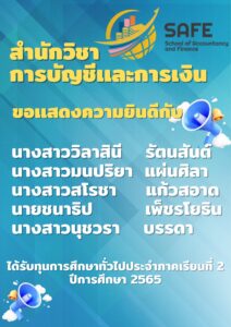 สำนักวิชาการบัญชีและการเงิน มหาวิทยาลัยวลัยลักษณ์,WalailakUniversity, SAFE,SchoolofAccountancyandFinance,เด็กการบัญชีและการเงิน,การบัญชีและการเงินวลัยลักษณ์ , การบัญชีและการเงินมหาวิทยาลัยวลัยลักษณ์,สถานวิจัยสำนักวิชาการบัญชีและการเงิน, สถานวิจัยสำนักวิชาการบัญชีและการเงิน มหาวิทยาลัยวลัยลักษณ์ สำนักวิชาการบัญชีและการเงิน มหาวิทยาลัยวลัยลักษณ์,WalailakUniversity, SAFE,SchoolofAccountancyandFinance ,แหล่งปัญญาด้านการบัญชีและการเงิน มุ่งสู่ความเป็นเลิศ, สำนักวิชาการบัญชีและการเงิน มหาวิทยาลัยวลัยลักษณ์,WalailakUniversity, SAFE,SchoolofAccountancyandFinance ,ผลิตบัณฑิตที่มีคุณภาพ ให้เป็นคนดีและคนเก่ง,มีความรู่และความเชี่ยวชาญในการปฎิบัติ, สำนักวิชาการบัญชีและการเงิน มหาวิทยาลัยวลัยลักษณ์,WalailakUniversity, SAFE,SchoolofAccountancyandFinance ,หลักสูตรเศรษศาสตร์,เศรษฐศาสตร์,เศรษฐศาสตร์ วลัยลักษณ์,ECON,ECONWU,Bachelor of Economics Program สำนักวิชาการบัญชีและการเงิน มหาวิทยาลัยวลัยลักษณ์,WalailakUniversity, SAFE,SchoolofAccountancyandFinance, หลักสูตรบัญชี,บัญชี,เรียนบัญชี,บัญชีวลัยลักษณ์,AccountingWU,Bachelor of Accountancy Program สำนักวิชาการบัญชีและการเงิน มหาวิทยาลัยวลัยลักษณ์,WalailakUniversity, SAFE,SchoolofAccountancyandFinance, หลักสูตรการจัดการธุรกิจและการเงินยุคดิจิทัล,การจัดการธุรกิจและการเงินยุคดิจิทัล,BusFinWalailakUniversity,Bus&Fin,Bus&Fin in Digital Era, Bachelor of Business Administration Program in Finance