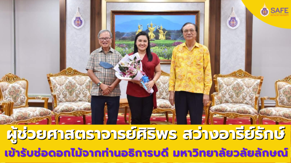เเสดงความยินดี